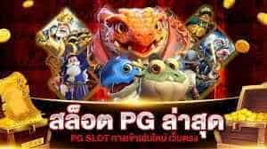โปรล่าสุดฝาก30รับ150ถอนไม่อั้น