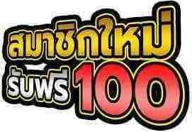 โปรล่าสุดฝาก30รับ150ถอนไม่อั้น