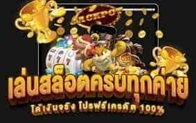 ล่าสุดฝาก50รับ150