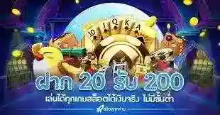 ฝาก25ทำ200รับ100